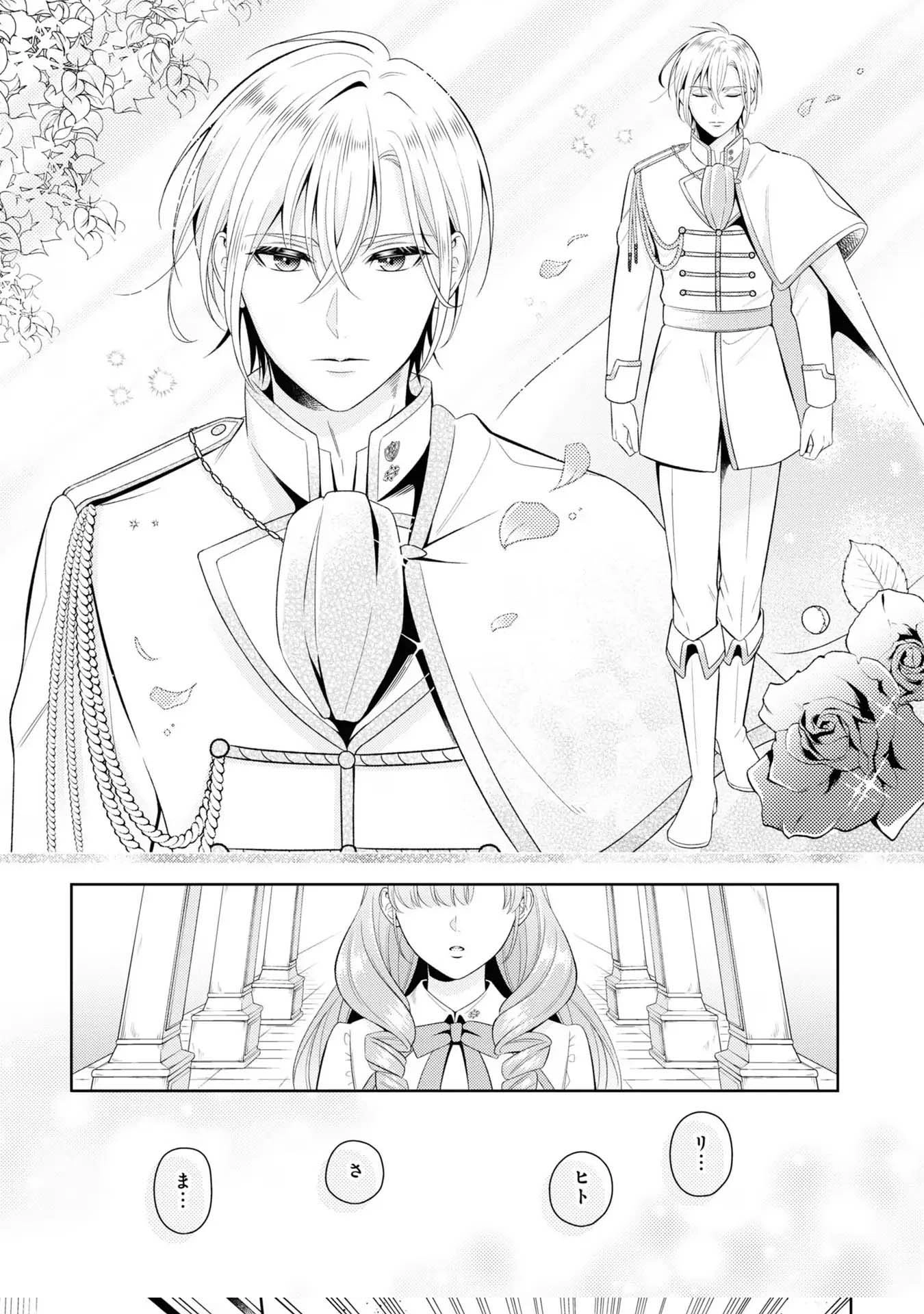 The Villain Girl Wants to Feel a Lot of "Moe"! Chapter 1 Page 24